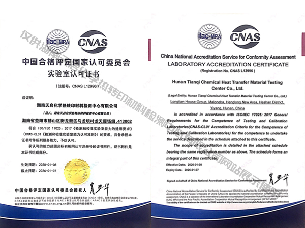 CNAS证书